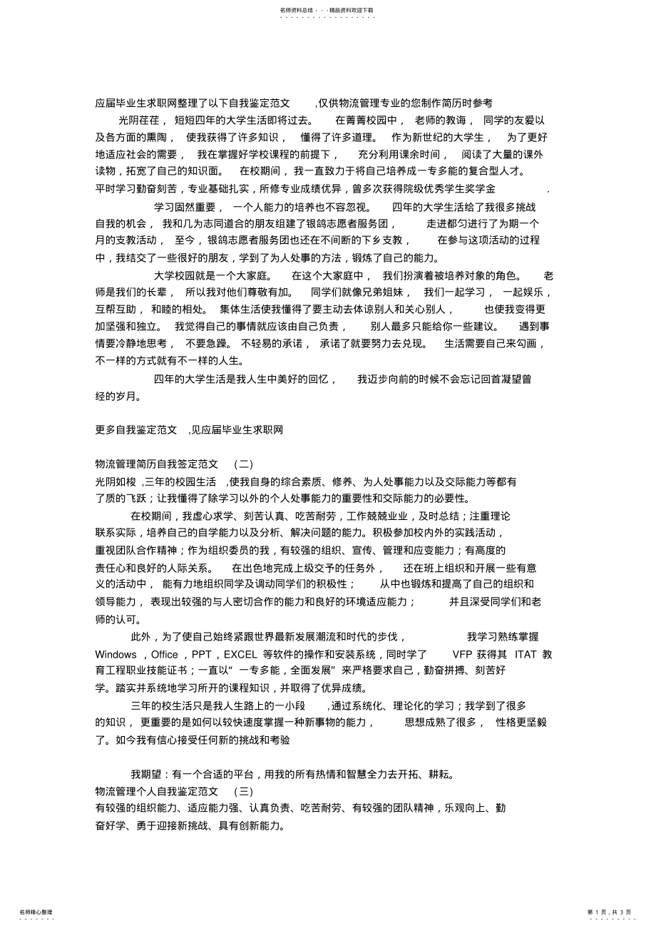 2022年应届毕业生求职网整理了以下自我鉴定范文 .pdf_第1页