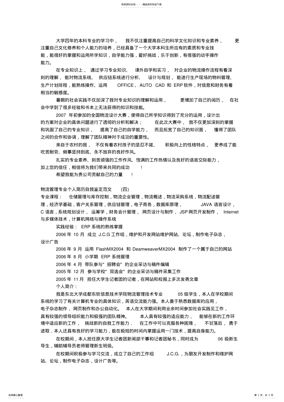 2022年应届毕业生求职网整理了以下自我鉴定范文 .pdf_第2页