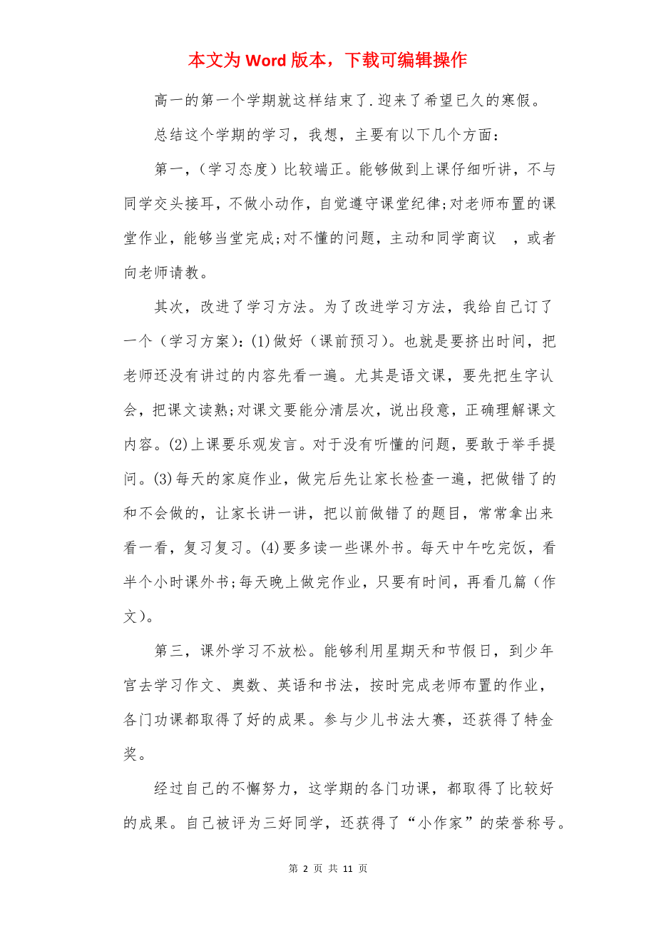 高中学生自我总结范文精选10篇.docx_第2页