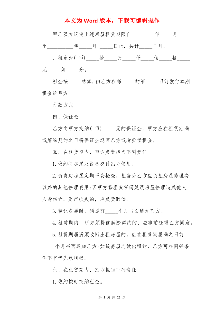 最新个人商铺租赁合同20××模板.docx_第2页