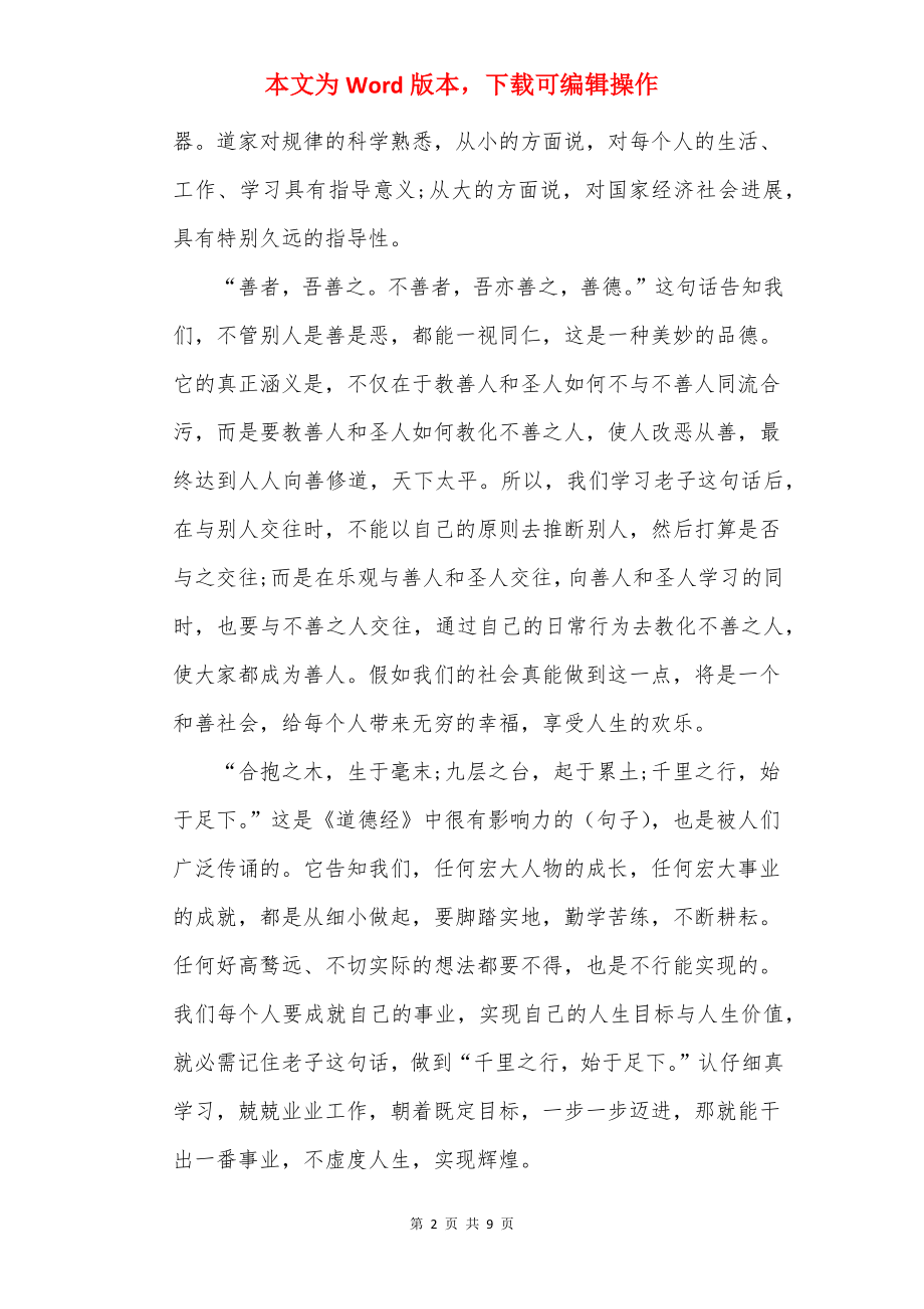 关于传承弘扬中华优秀传统文化演讲稿.docx_第2页