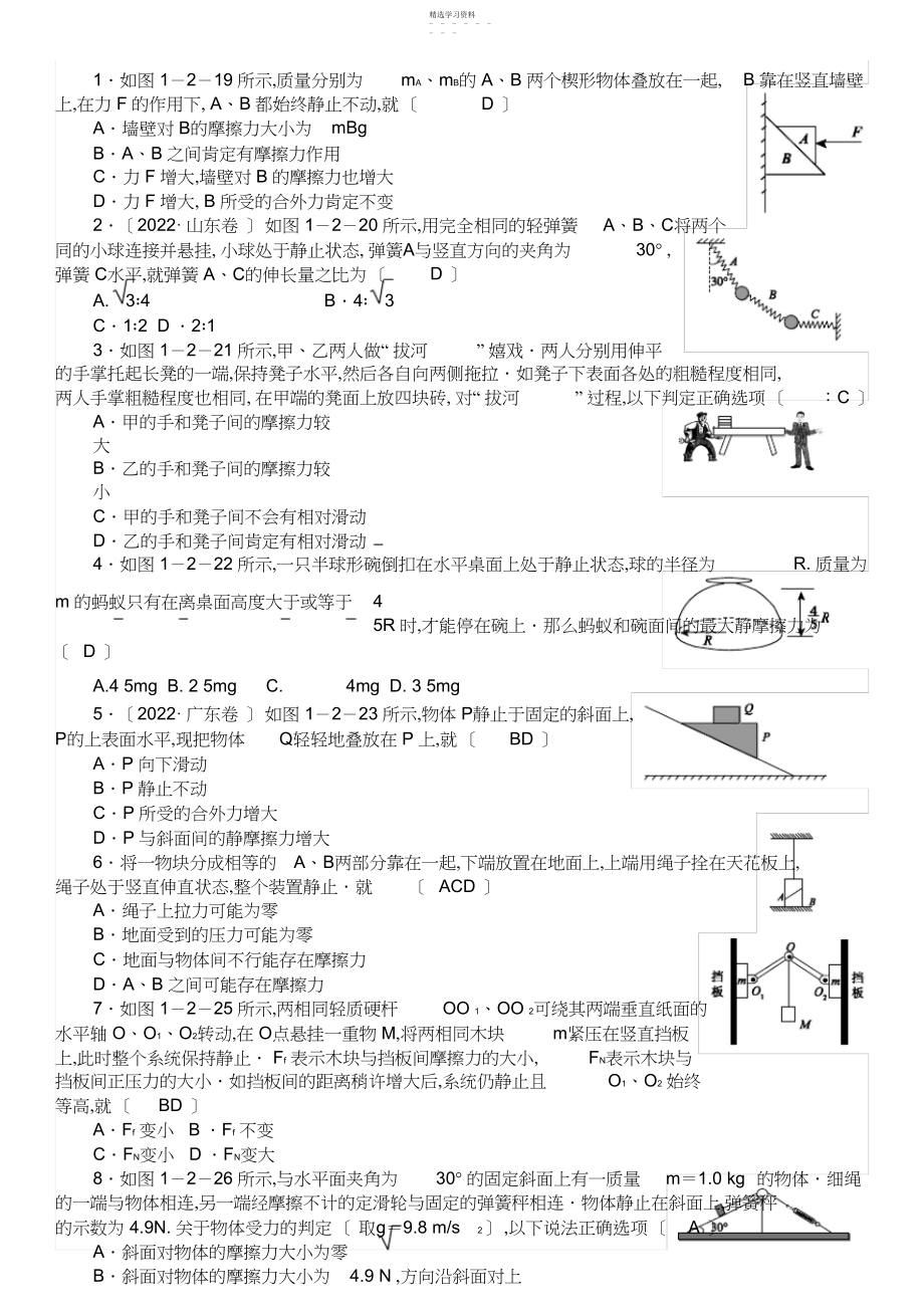 2022年高考二轮专题物理复习测试专题一力和运动力与物体的平衡.docx_第1页