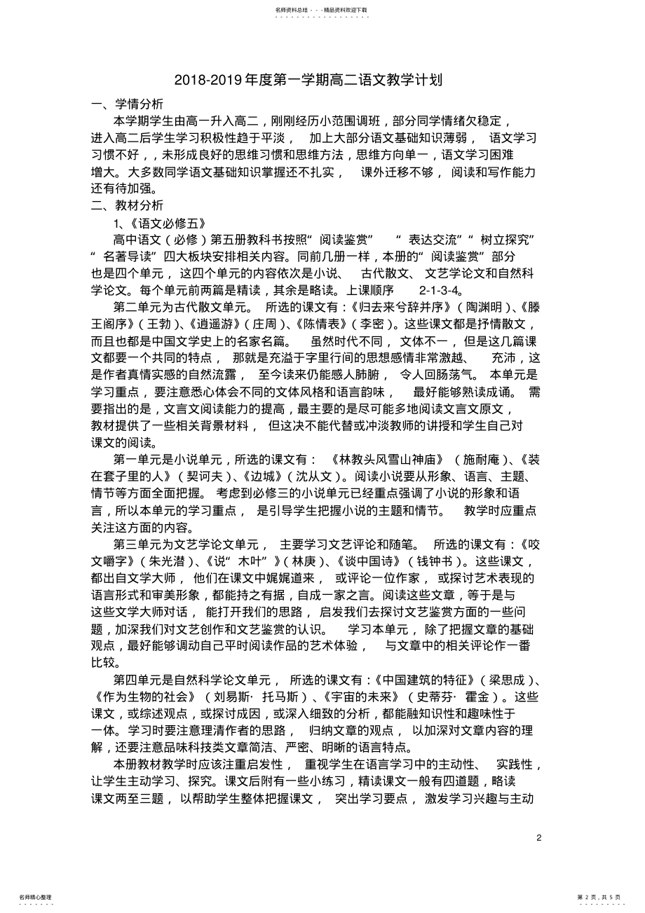 2022年度第一学期高二语文教学计划 .pdf_第2页