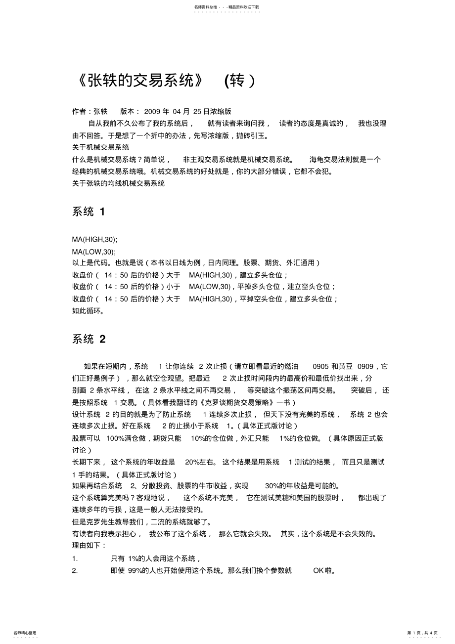 2022年张轶的交易系统 .pdf_第1页