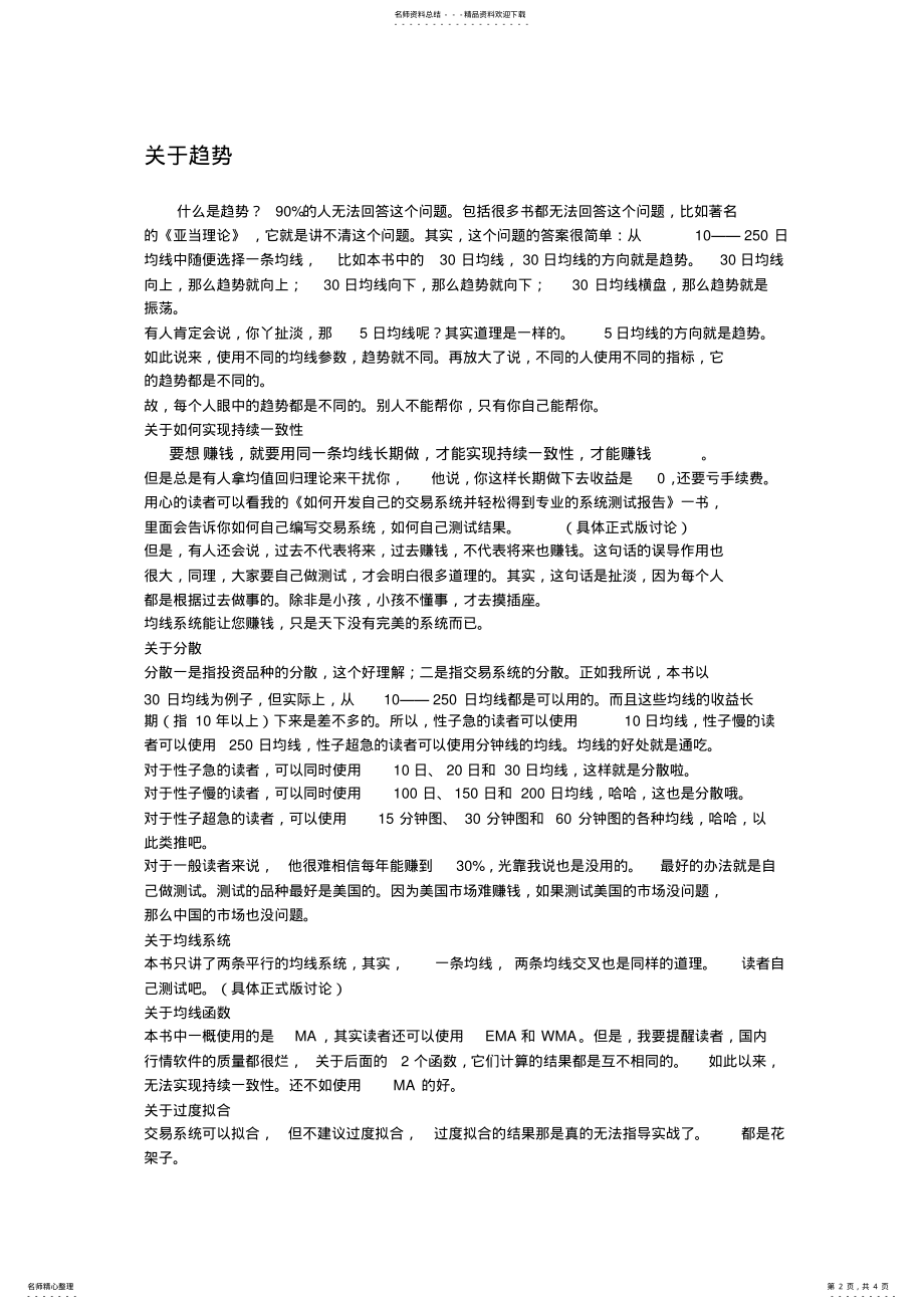 2022年张轶的交易系统 .pdf_第2页