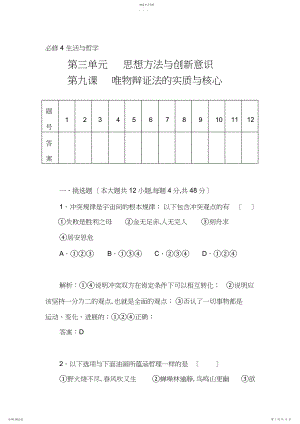 2022年高考政治一轮复习课时作业：第课-唯物辩证法的实质与核心含解析.docx