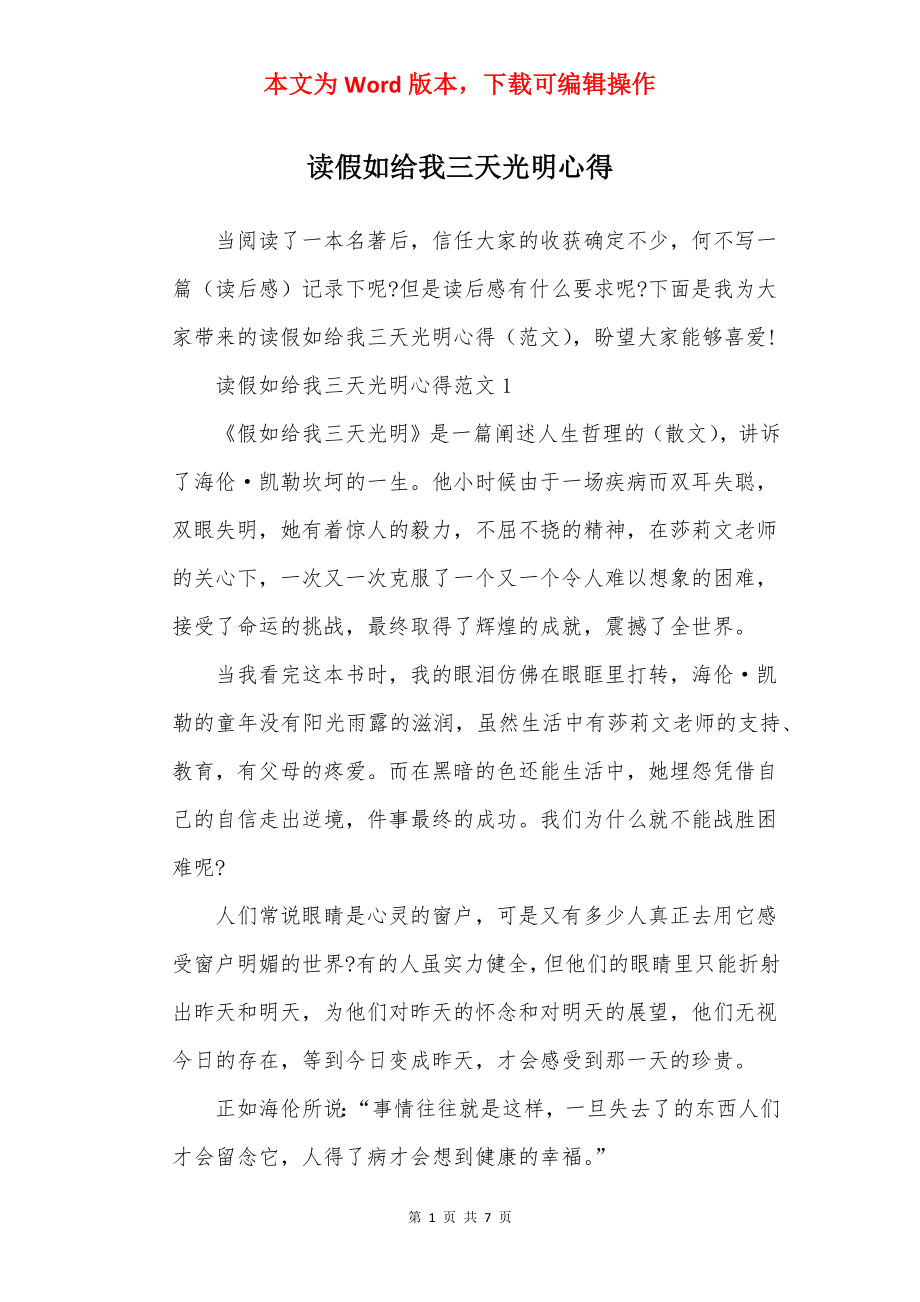 读假如给我三天光明心得.docx_第1页