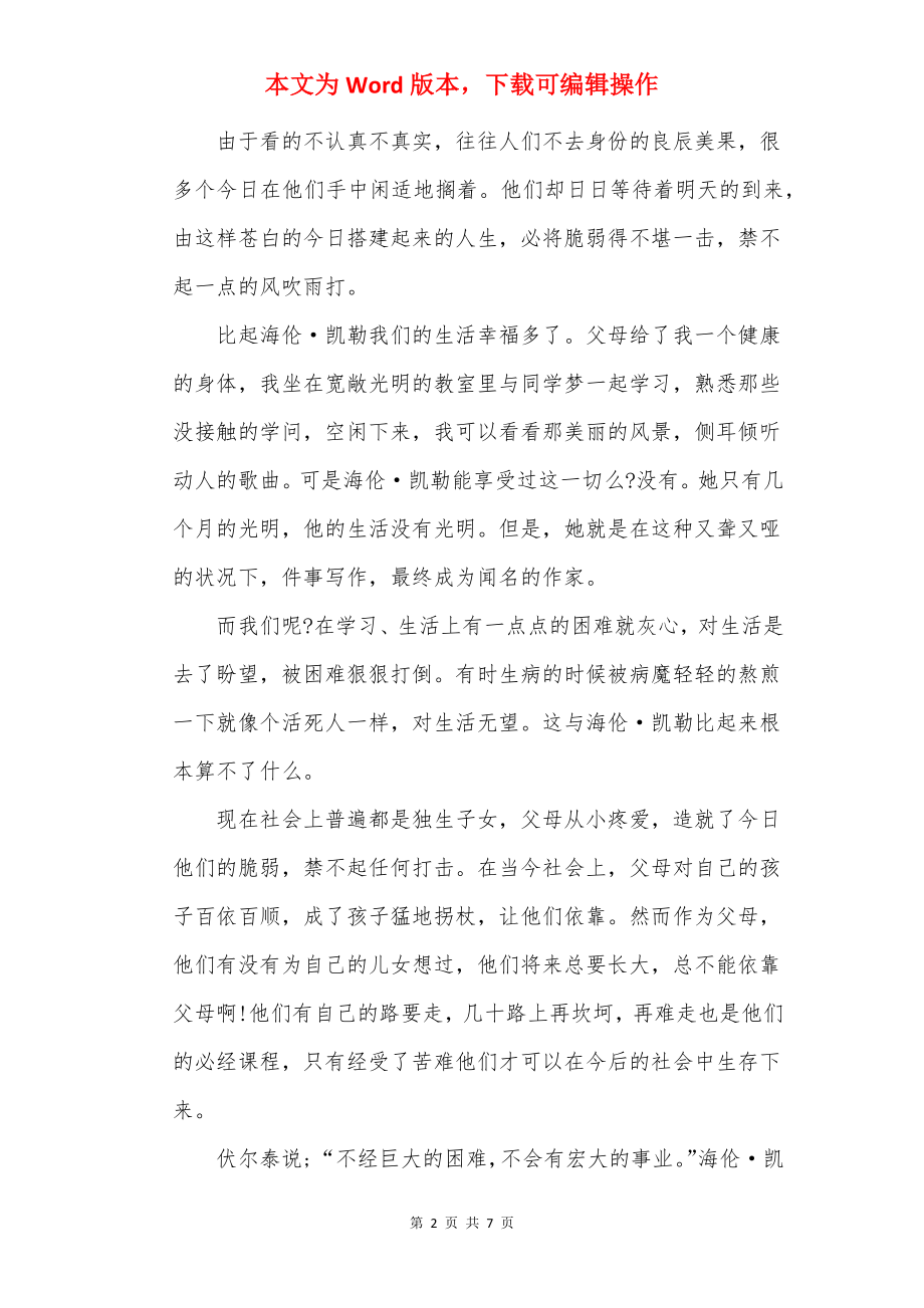 读假如给我三天光明心得.docx_第2页