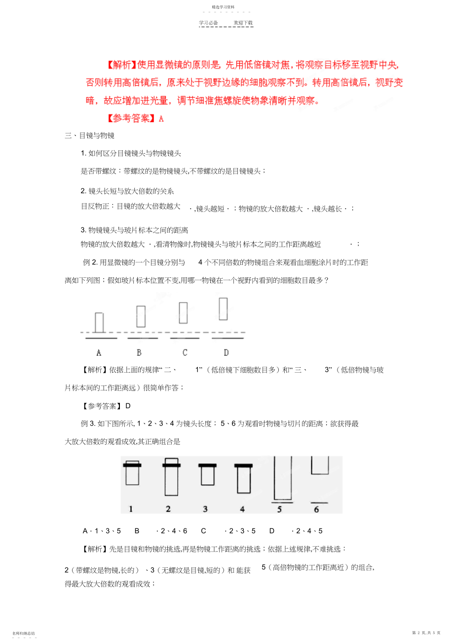 2022年高考生物解题技巧专题一显微镜有关的考点突破复习教案.docx_第2页