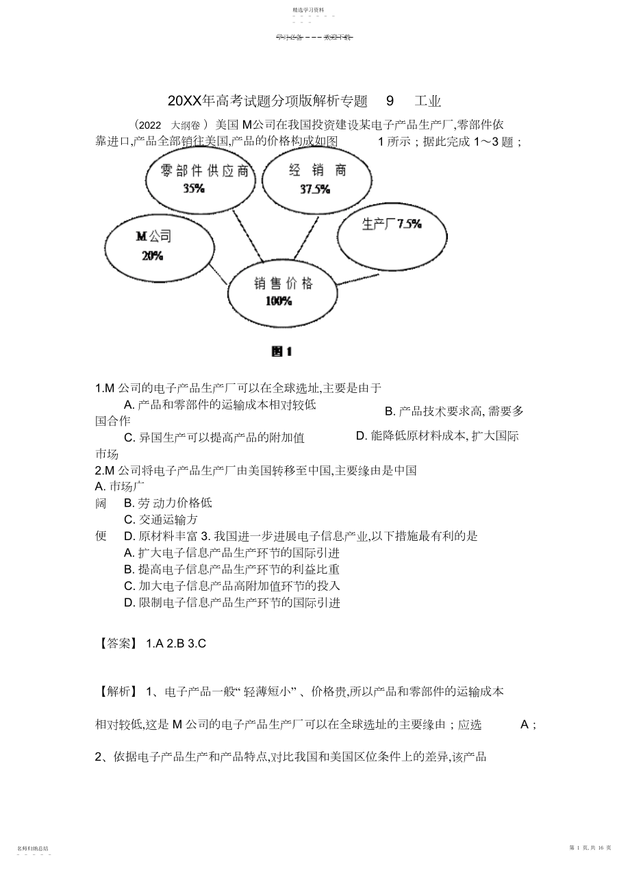 2022年高考试题分项版解析专题工业.docx_第1页