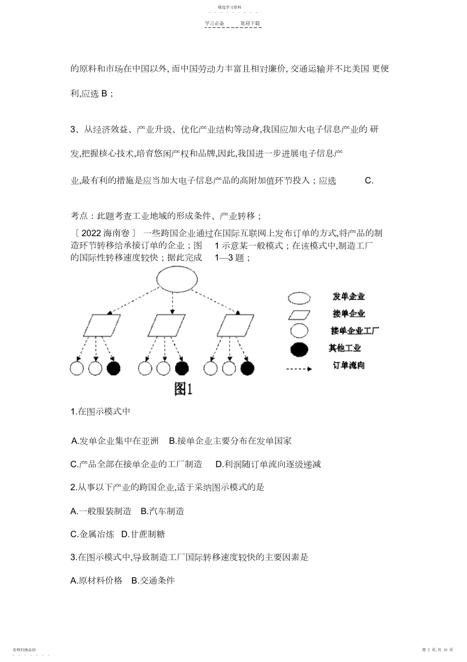 2022年高考试题分项版解析专题工业.docx_第2页