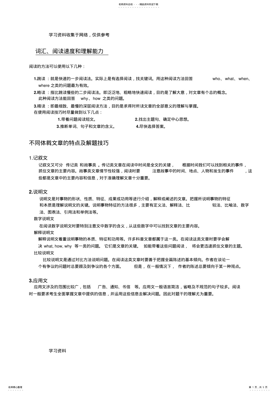 2022年高考英语阅读理解解题技巧及经典题型 2.pdf_第1页