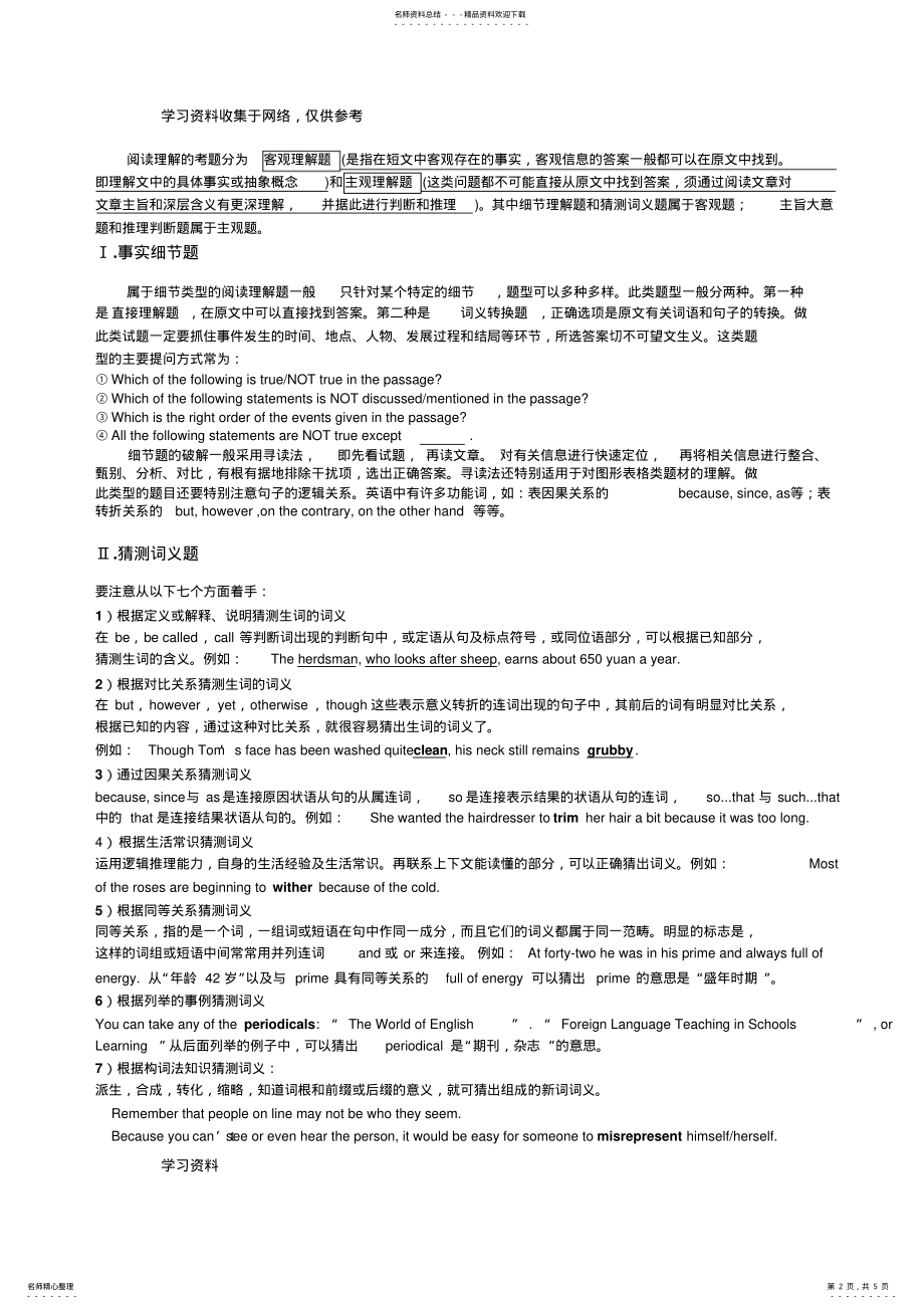 2022年高考英语阅读理解解题技巧及经典题型 2.pdf_第2页