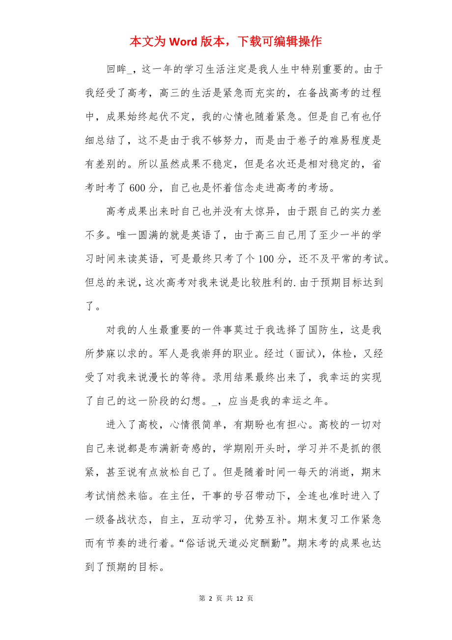 上学期高三学生的自我总结.docx_第2页