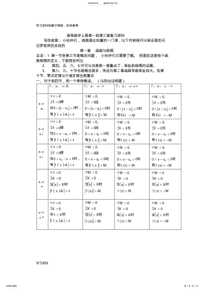 2022年高等数学上册第一到第三章复习资料 .pdf