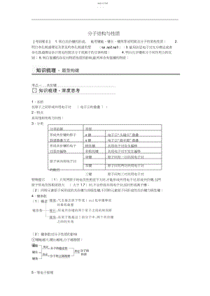 2022年高考化学分子结构与性质考点全归纳.docx