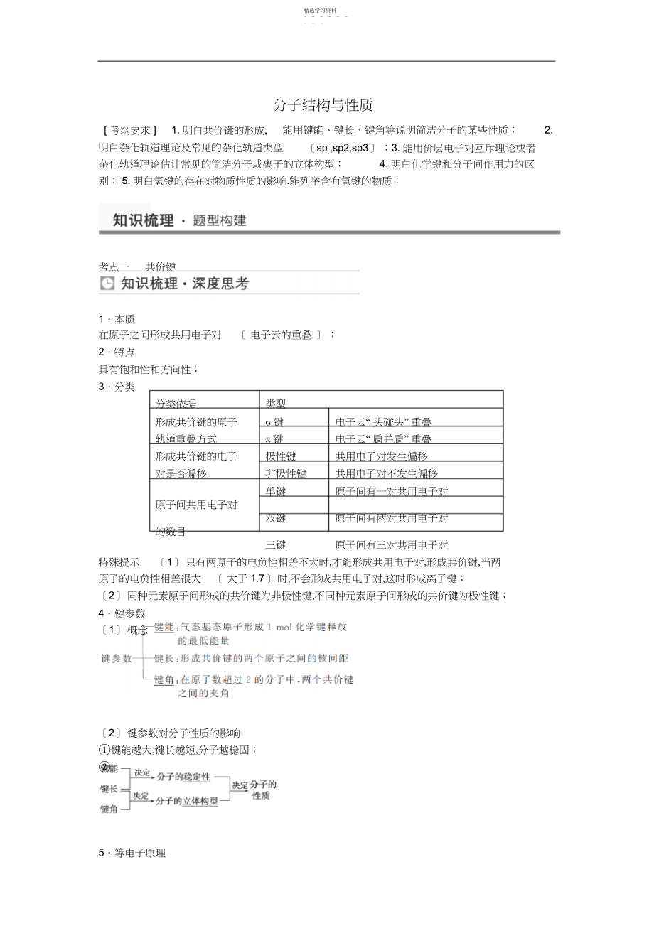 2022年高考化学分子结构与性质考点全归纳.docx_第1页