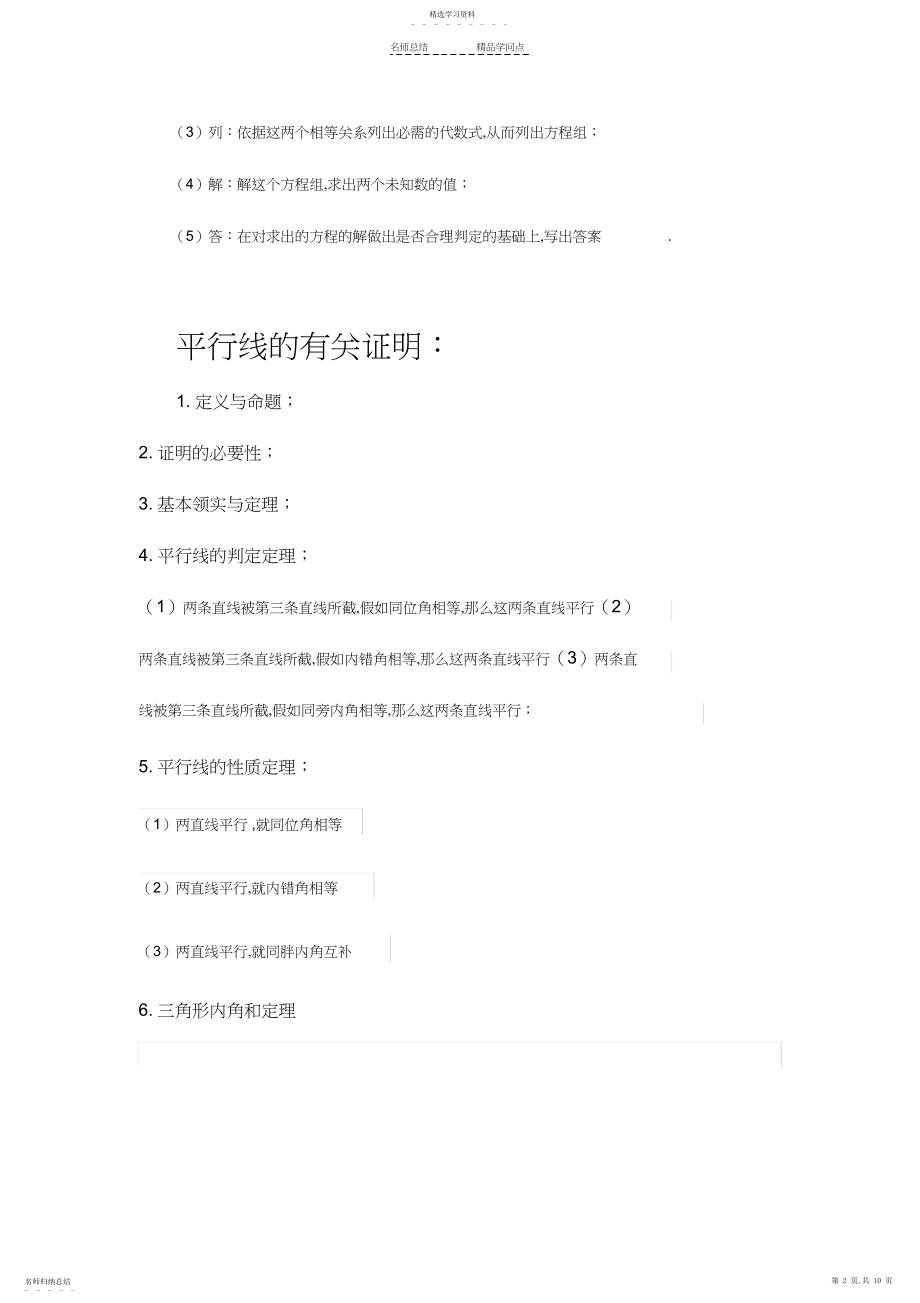 2022年鲁教版初二数学下知识点.docx_第2页