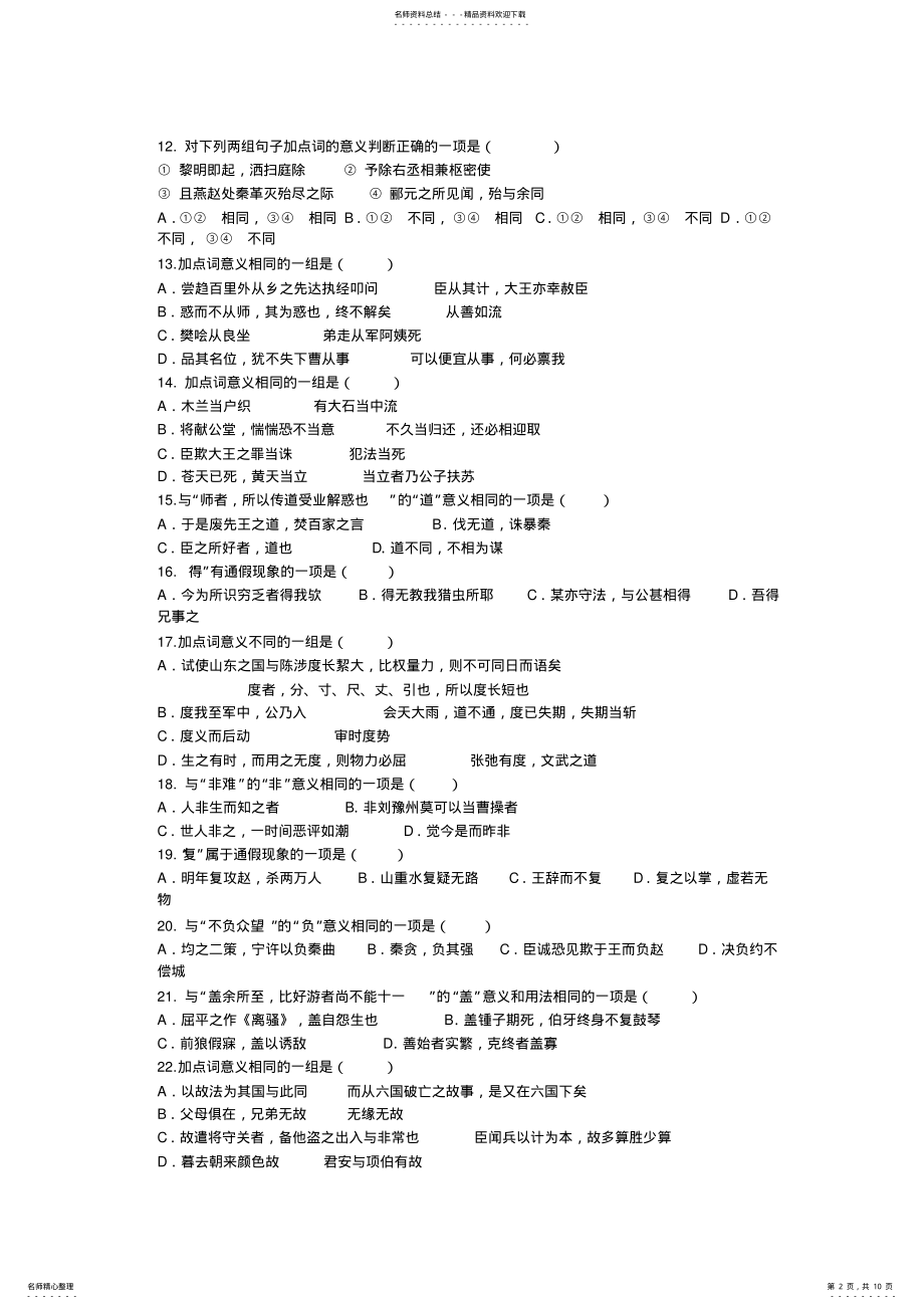 2022年年高考文言实词训练题题及答案自用版 .pdf_第2页