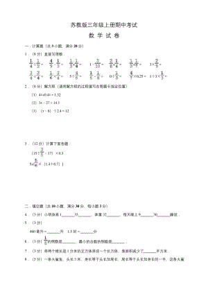 最新苏教版六年级上册数学《期中测试卷》(含答案).docx