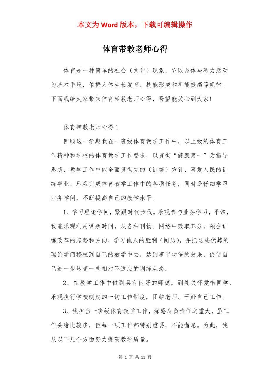 体育带教老师心得.docx_第1页