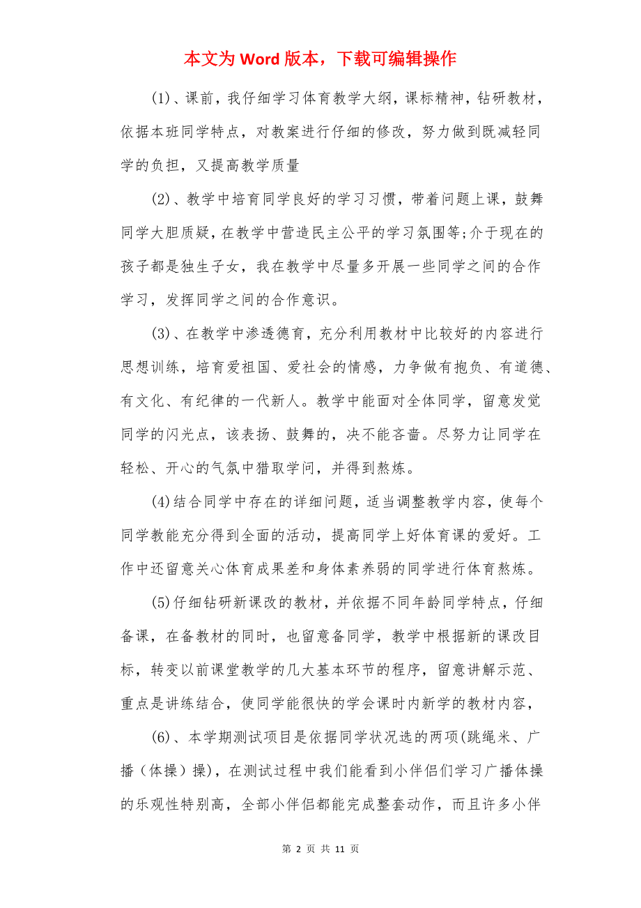 体育带教老师心得.docx_第2页