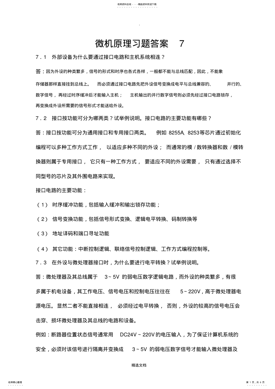 2022年微机原理习题答案 5.pdf_第1页