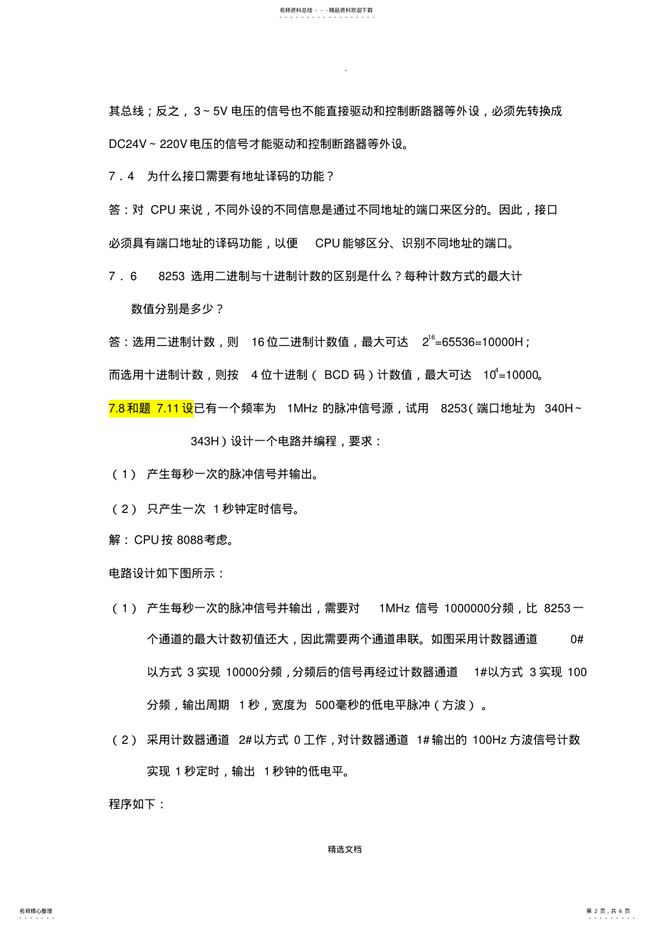 2022年微机原理习题答案 5.pdf_第2页