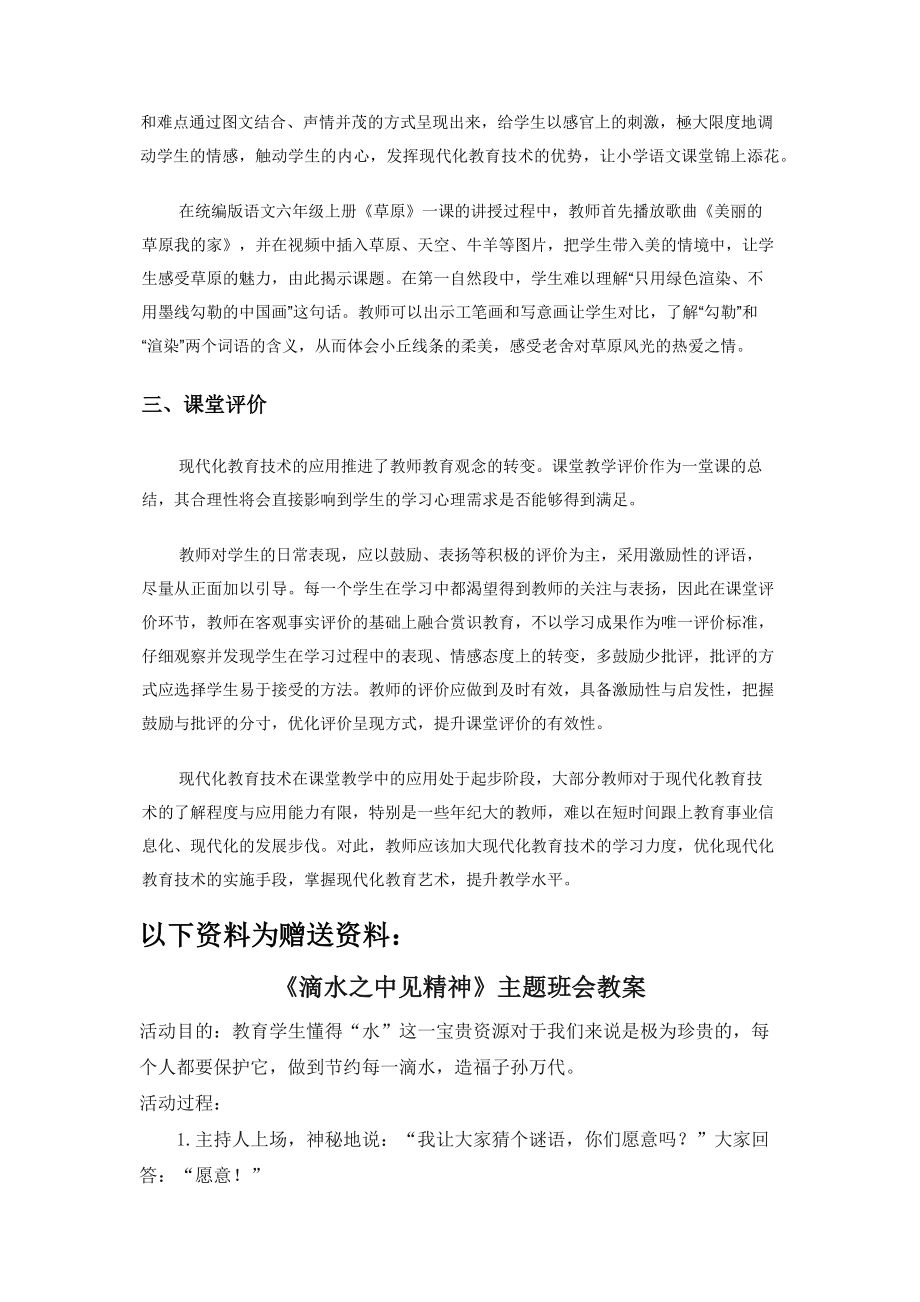 浅析小学语文现代化教学艺术.docx_第2页