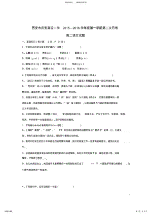 2022年高二语文上学期第二次月考试题 .pdf