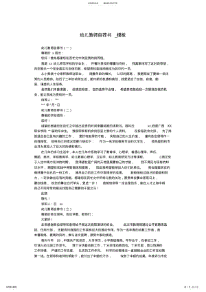 2022年幼儿教师自荐书_模板 .pdf