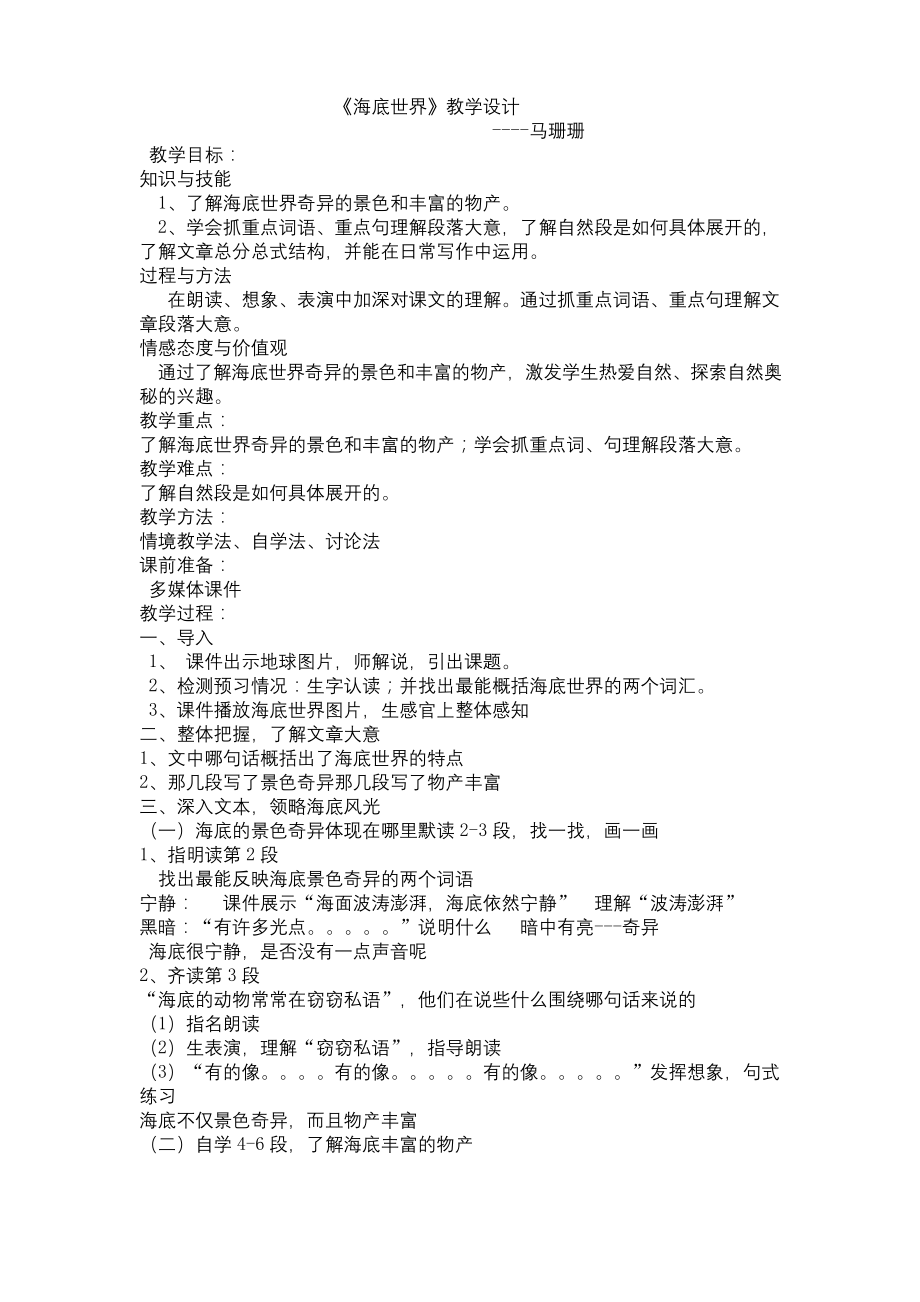 海底世界公开课教学设计.docx_第1页