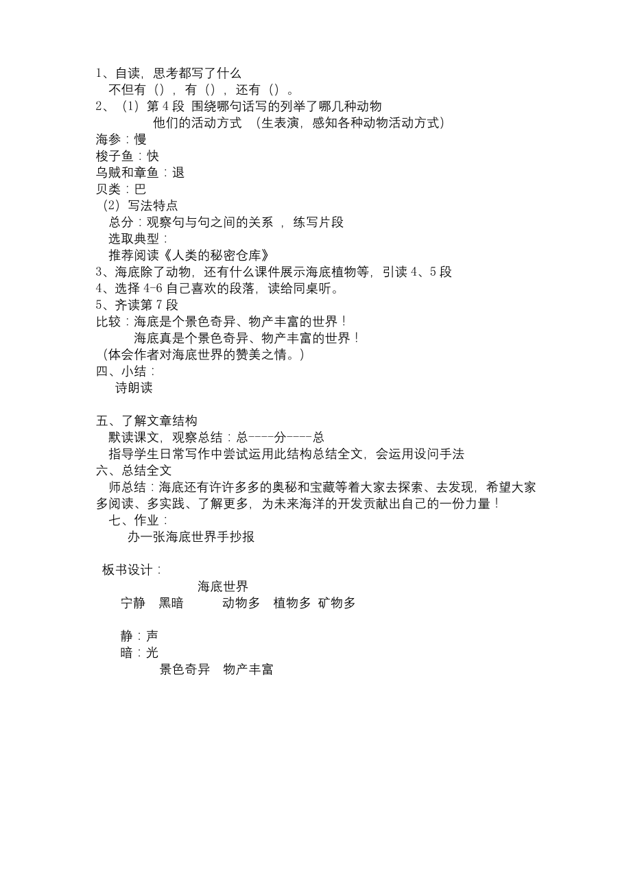 海底世界公开课教学设计.docx_第2页