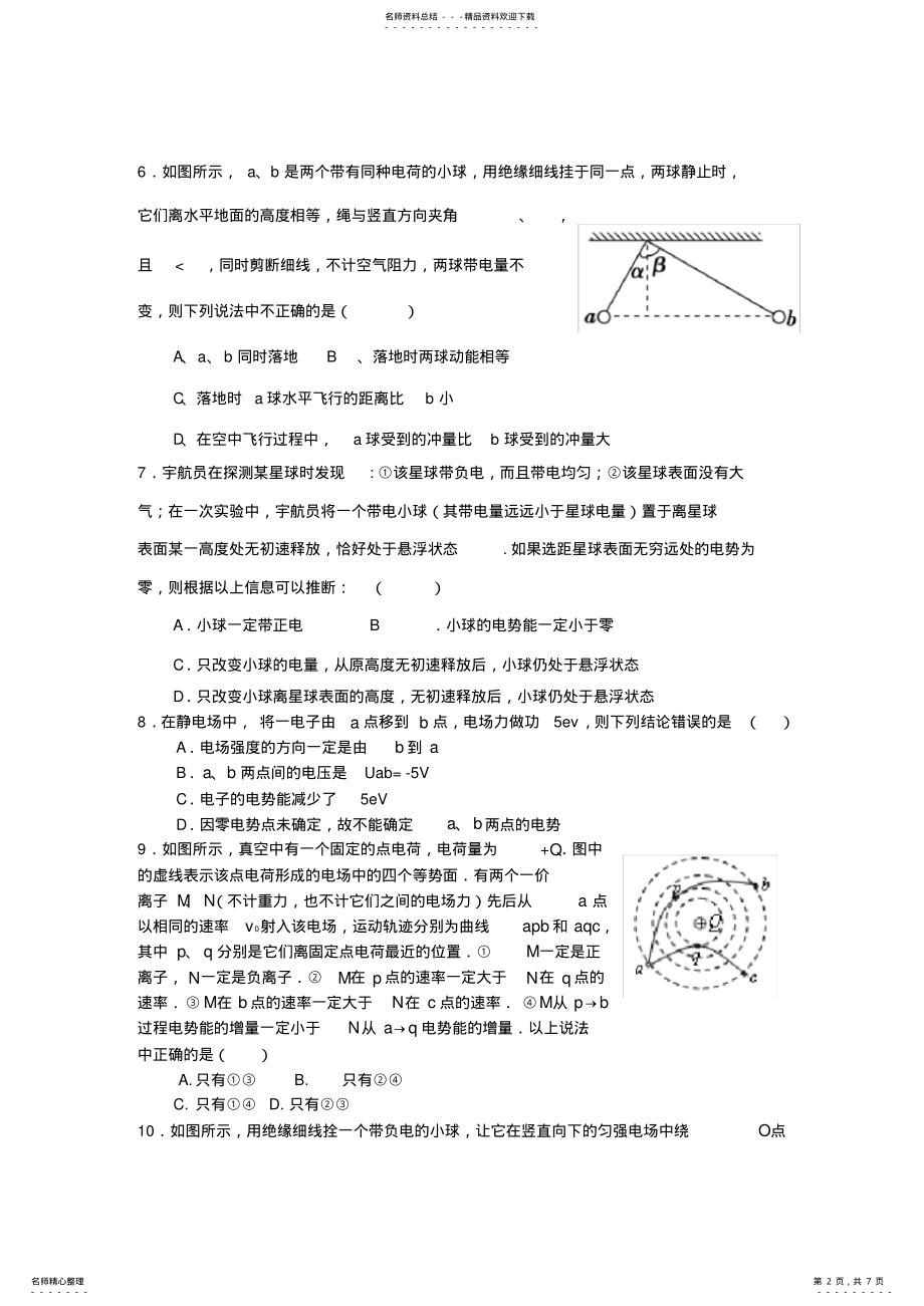 2022年高二物理选修-静电场单元测试卷 .pdf_第2页