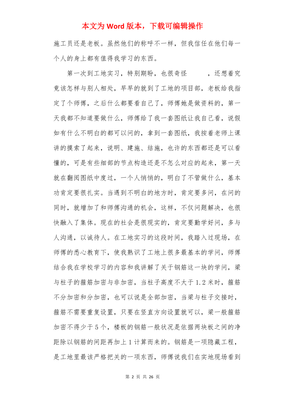 20××年建筑工程毕业实习报告.docx_第2页