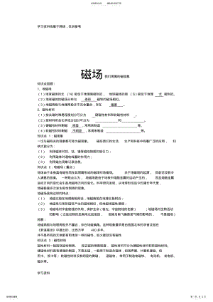 2022年高二物理选修-磁场讲义 .pdf