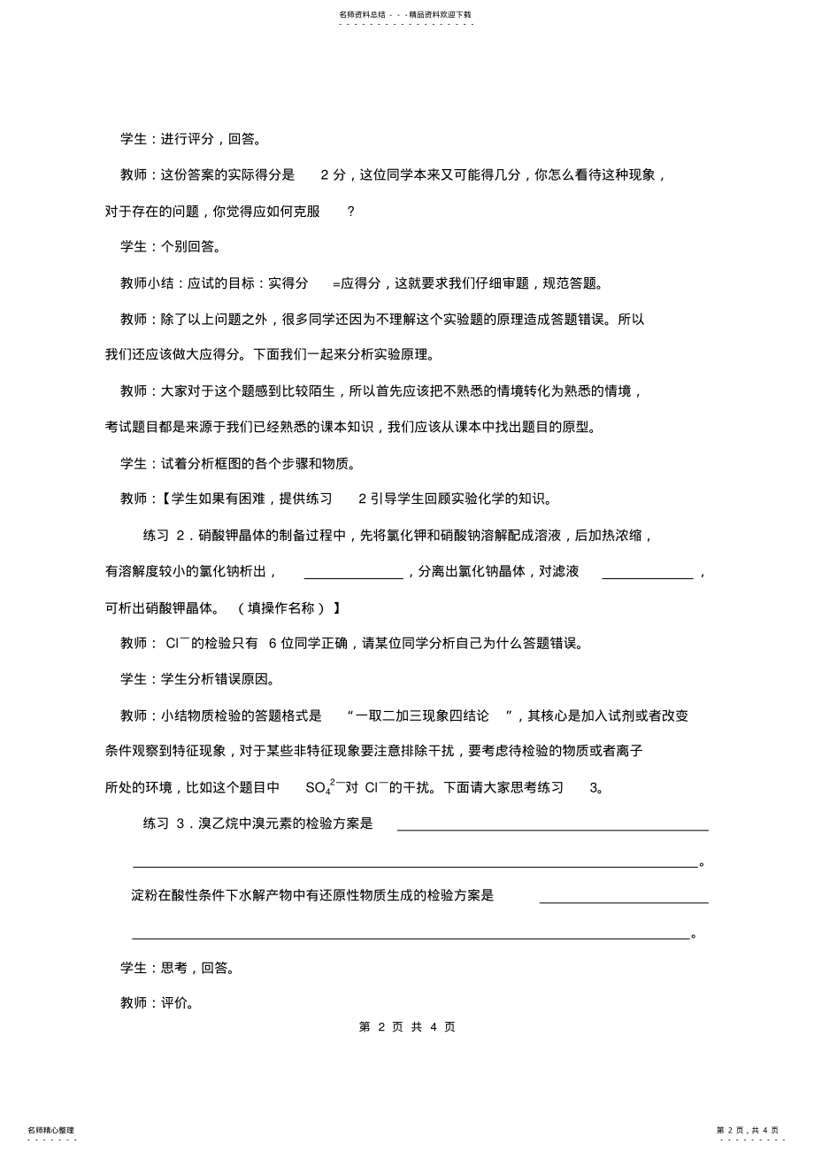 2022年高考一模化学试卷讲评 .pdf_第2页