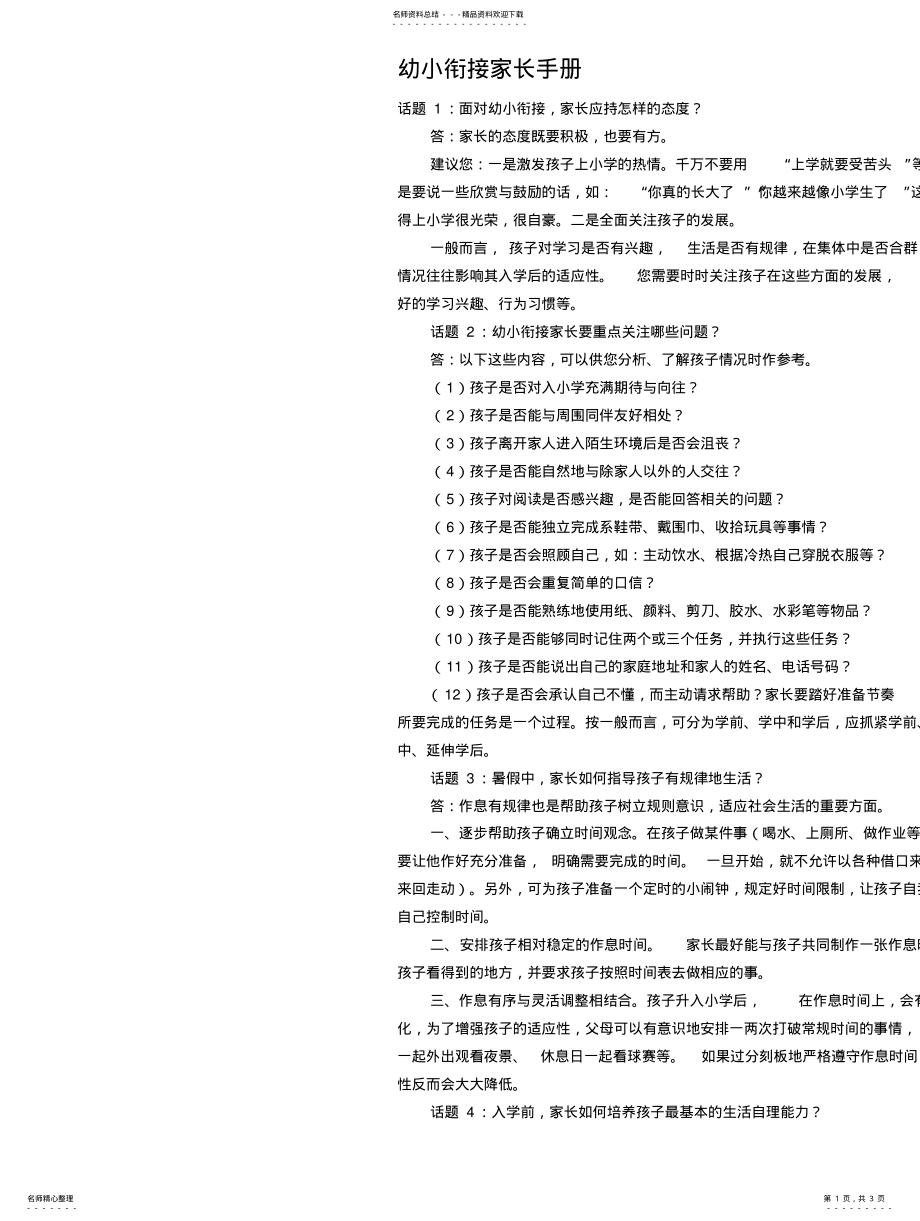 2022年幼小衔接家长手册整理 .pdf_第1页