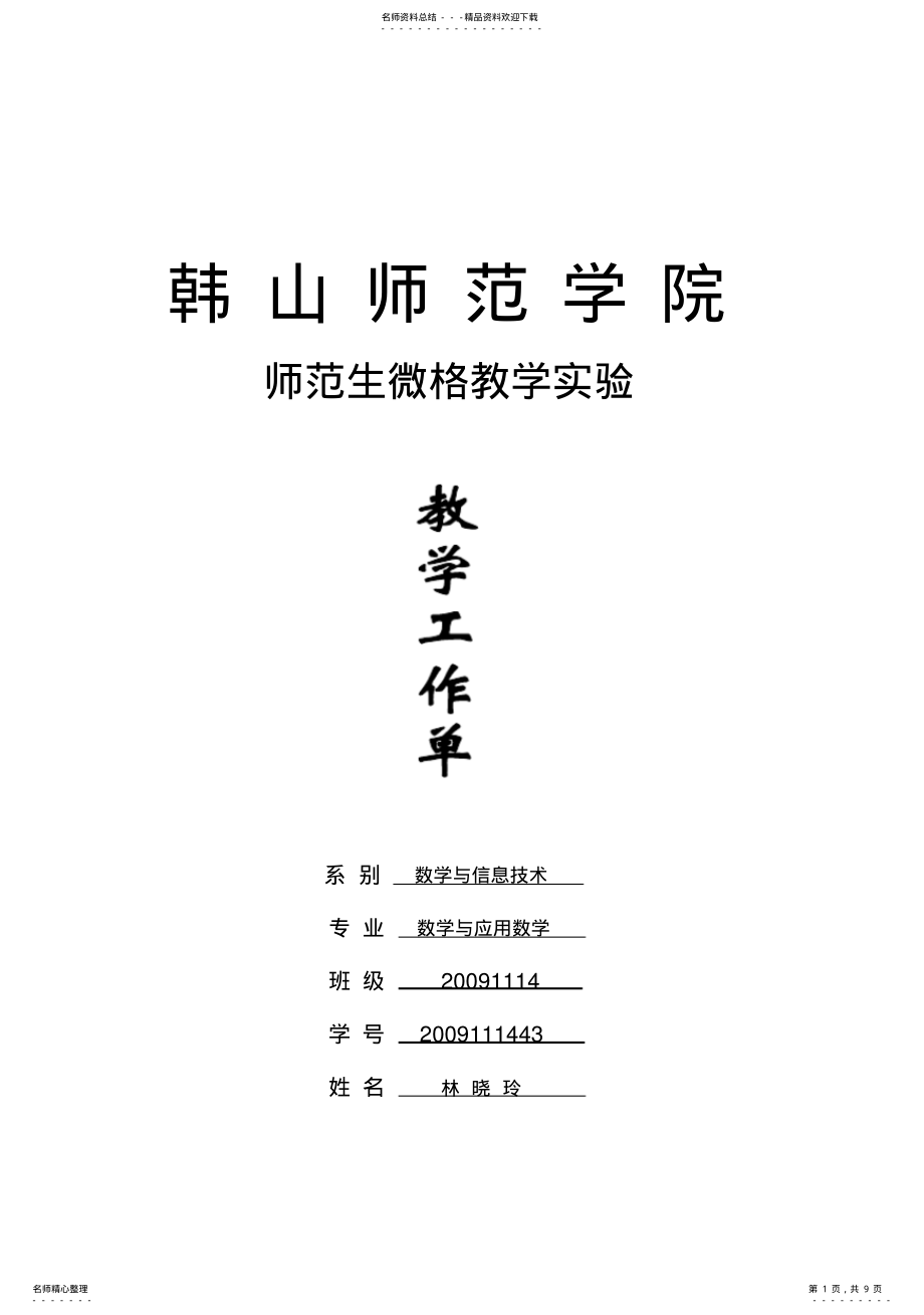 2022年微格教案模板 .pdf_第1页