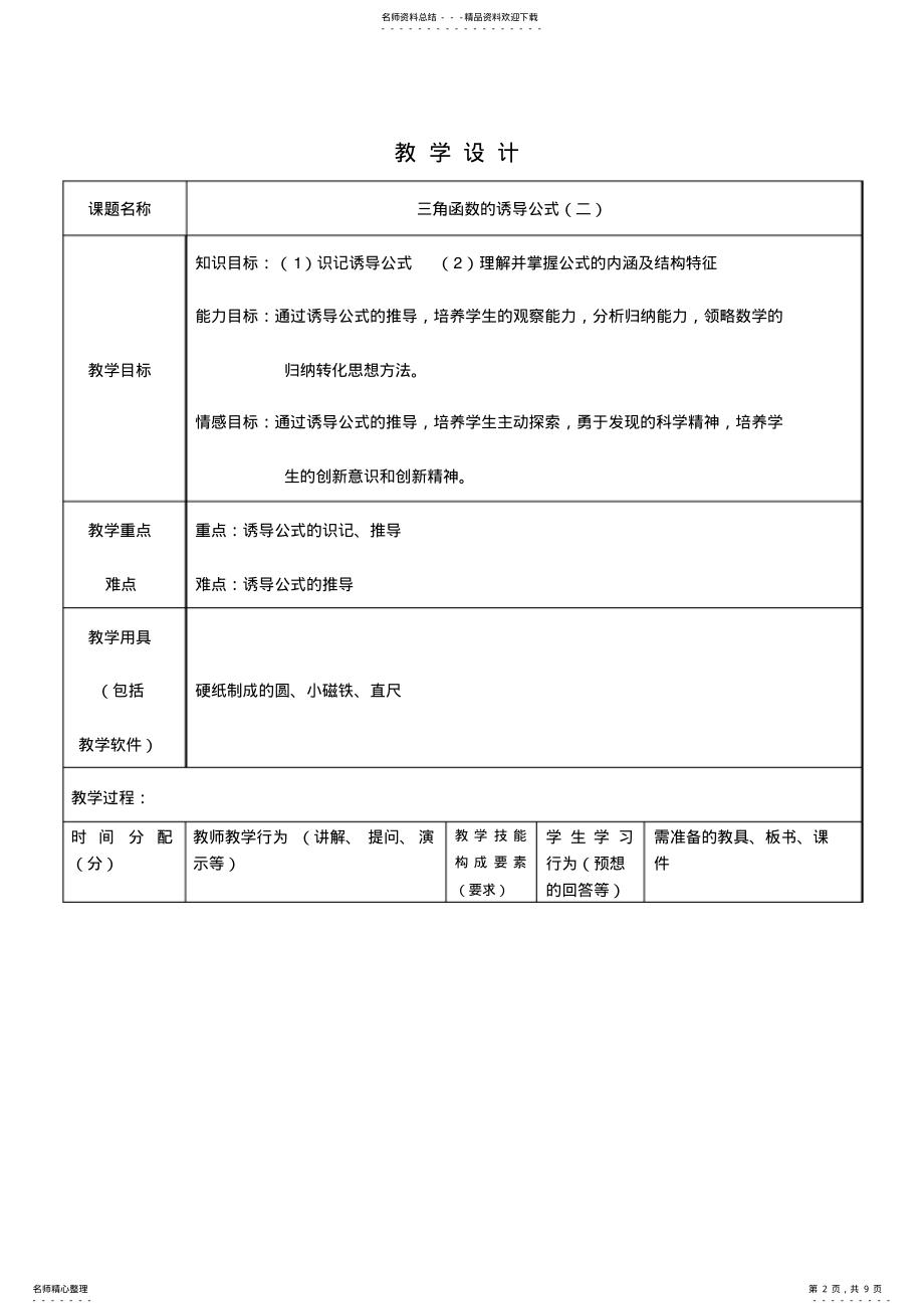 2022年微格教案模板 .pdf_第2页