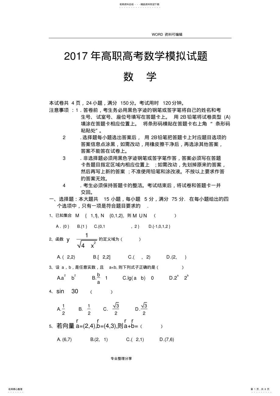 2022年高职高考数学模拟考试题和参考答案解析一 .pdf_第1页