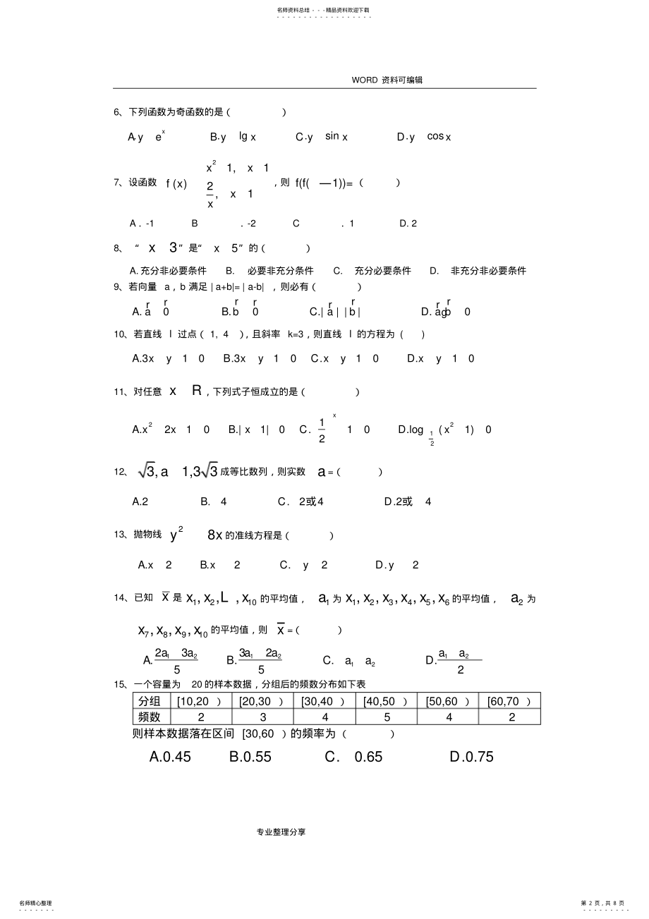 2022年高职高考数学模拟考试题和参考答案解析一 .pdf_第2页