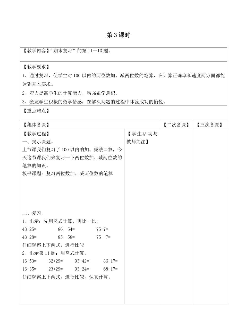 苏教版一下数学第3课时公开课教案课件课时作业课时训练.doc_第1页