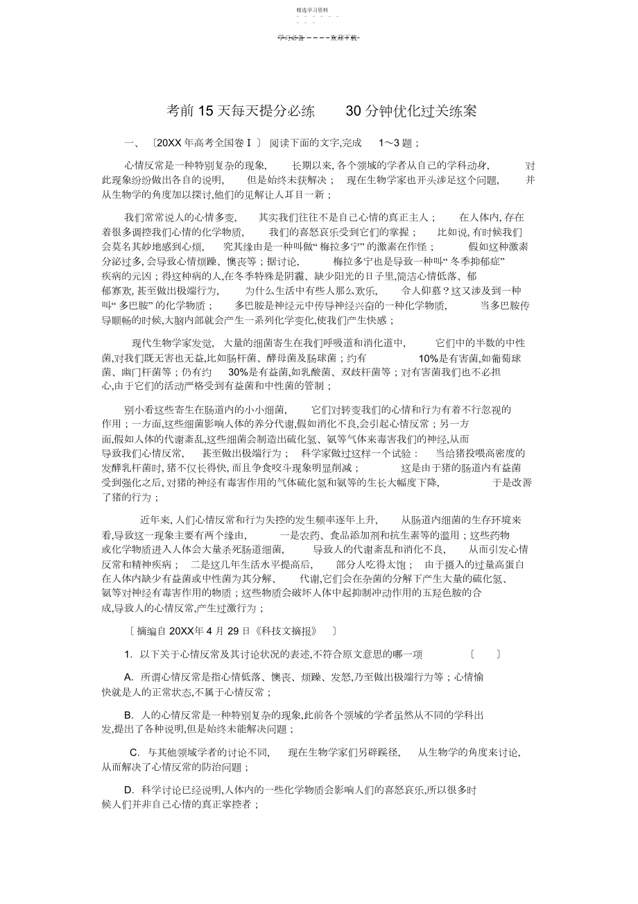 2022年高考语文三轮总复习十二科学类文章阅读重点专题突破.docx_第1页