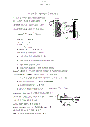 2022年高考专题电化学基础练习.docx