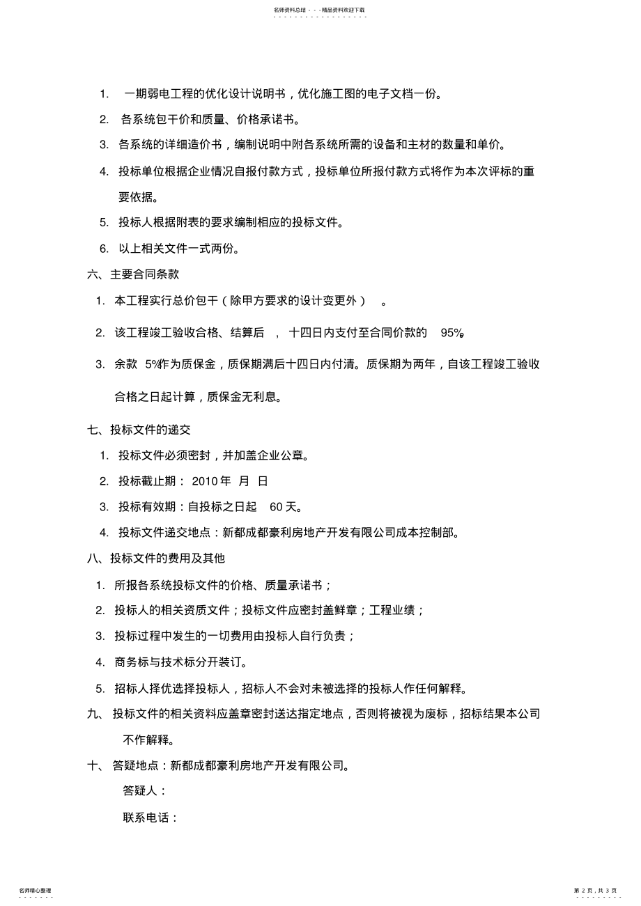 2022年弱电系统招标文件 .pdf_第2页