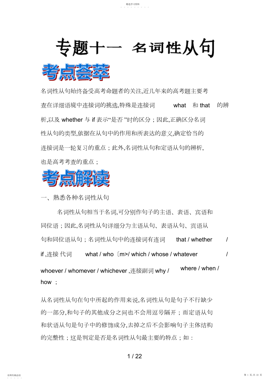 2022年高考英语语法精品教案：专题名词性从句.docx_第1页