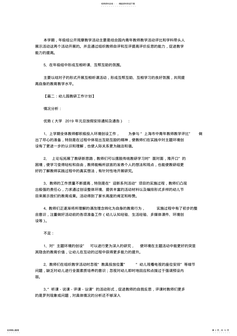 2022年幼儿园教研工作计划及安排 .pdf_第2页