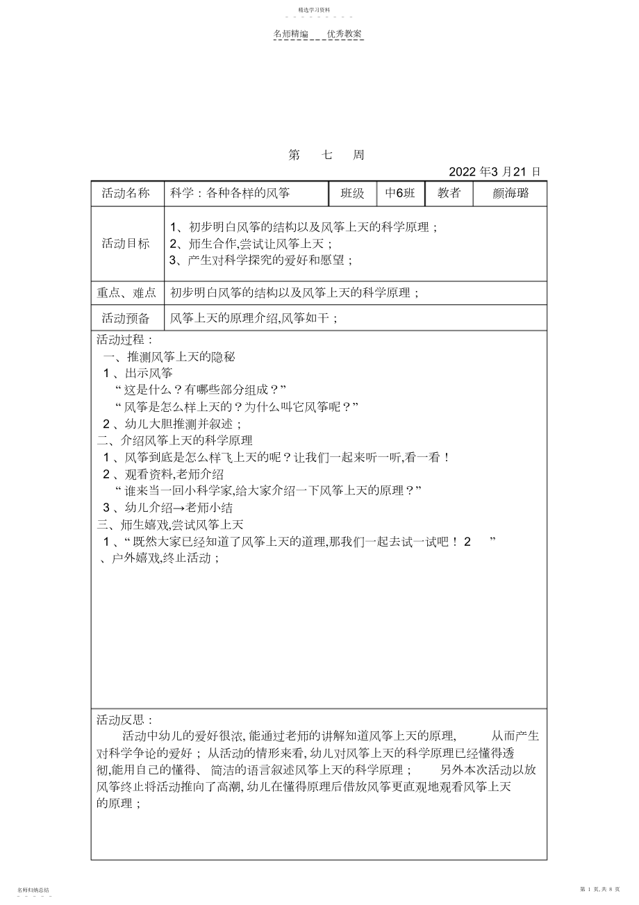 2022年幼儿园中班教案及反思.docx_第1页