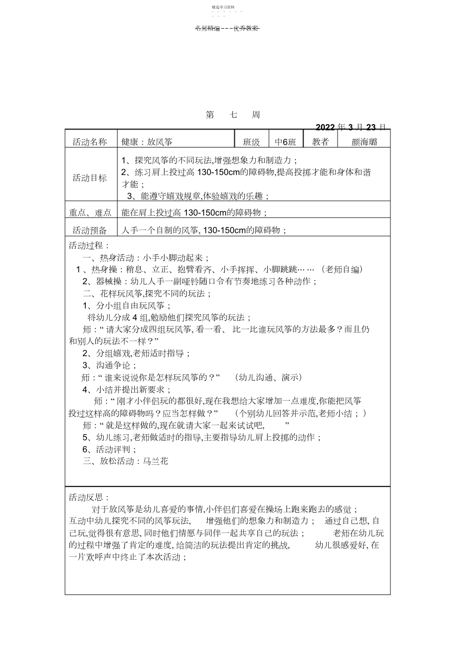 2022年幼儿园中班教案及反思.docx_第2页